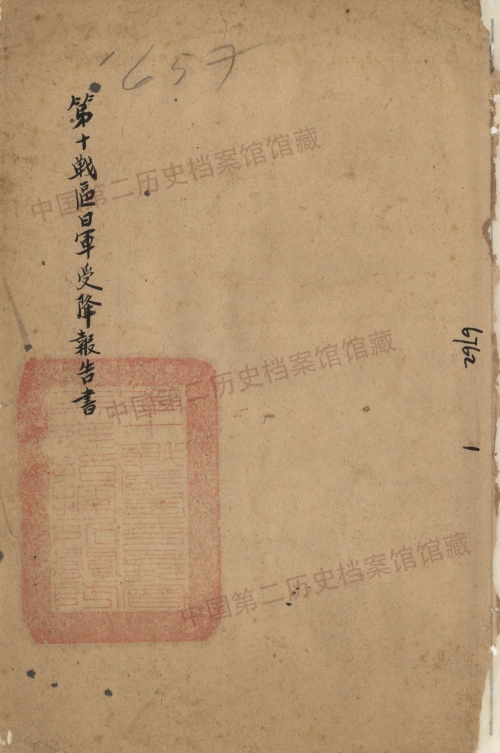 浴血奋战——档案里的中国抗战